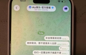 SKY娱乐账号遭莫名提现7764u，客服和管理均无合理解释