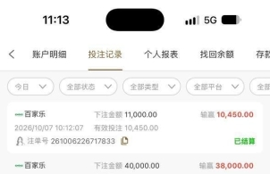 曝光一家黑平台威尼斯人，充4000U打到十几万不给下分