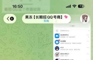 租 QQ骗局：低价收号 盗号 / 诈骗双风险