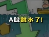 a股  突发跳水