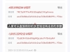冷钱包多签 多签钱包靓号藏巨大风险！网友千U刚转入瞬间被盗 卖家留后门精准蹲守